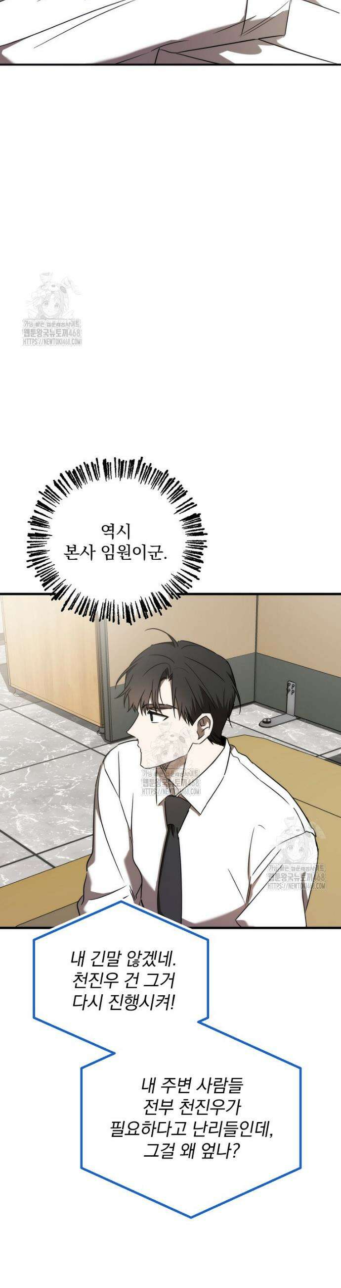 야구단 신입이 너무 잘함 52화 14