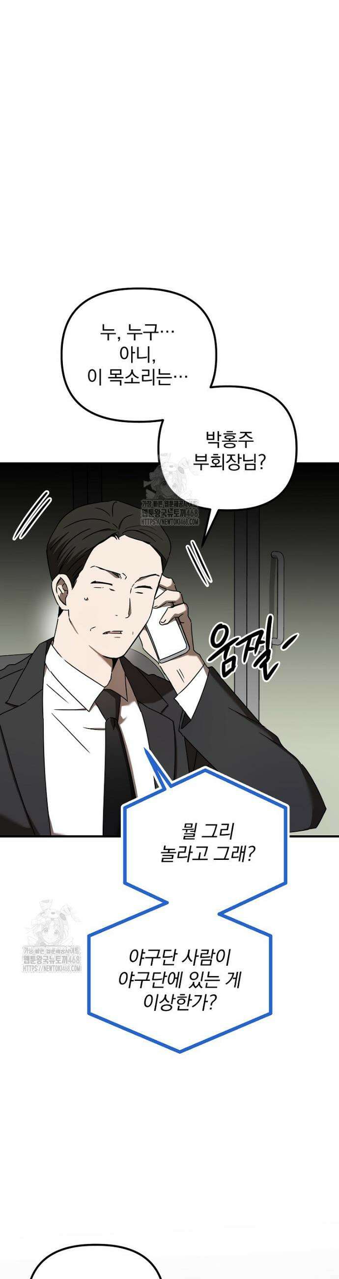 야구단 신입이 너무 잘함 52화 17