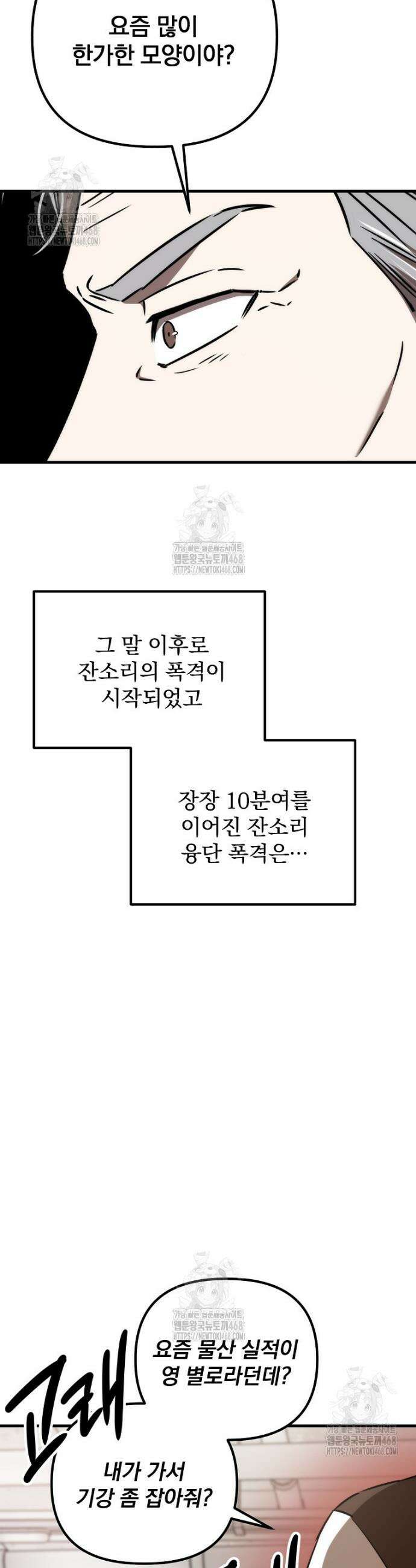 야구단 신입이 너무 잘함 52화 19