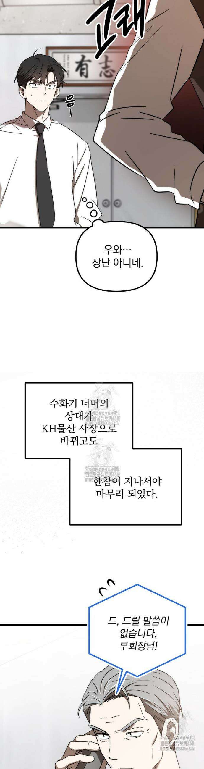 야구단 신입이 너무 잘함 52화 20