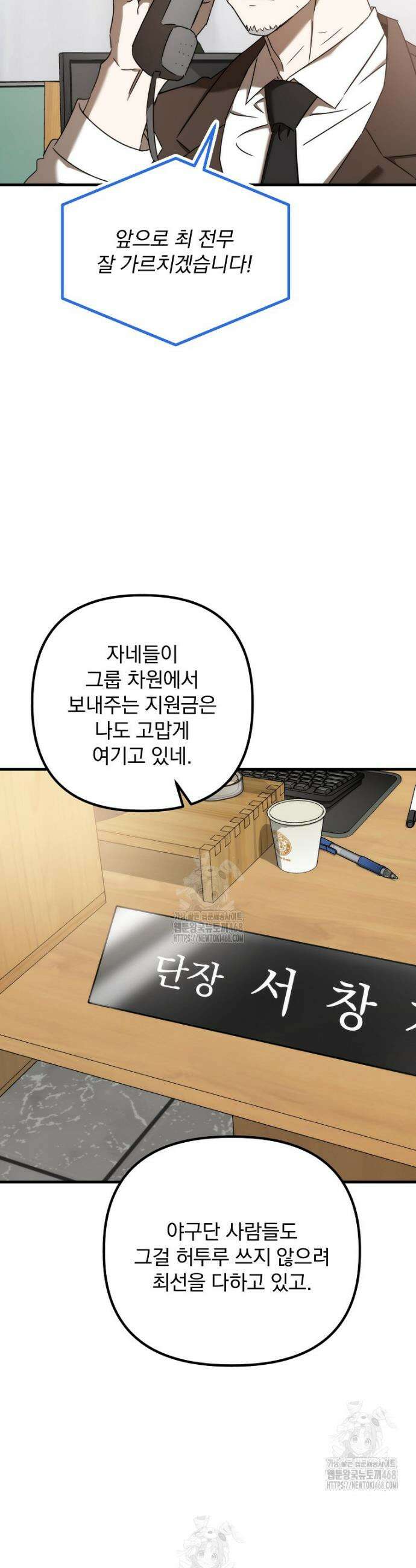 야구단 신입이 너무 잘함 52화 21