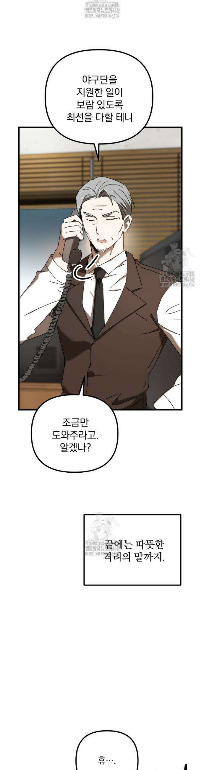 야구단 신입이 너무 잘함 52화 22