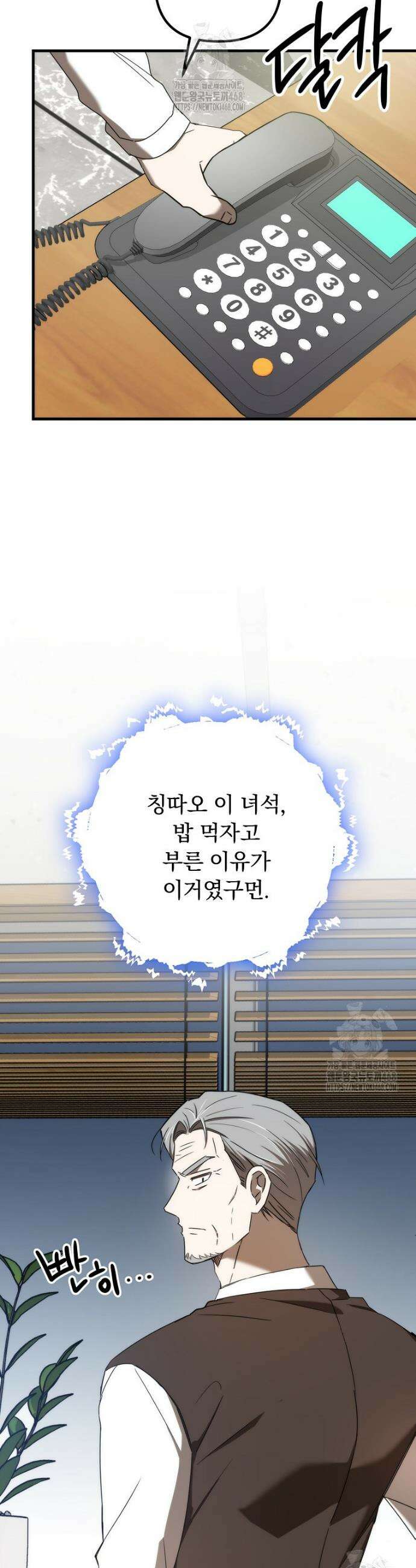 야구단 신입이 너무 잘함 52화 23