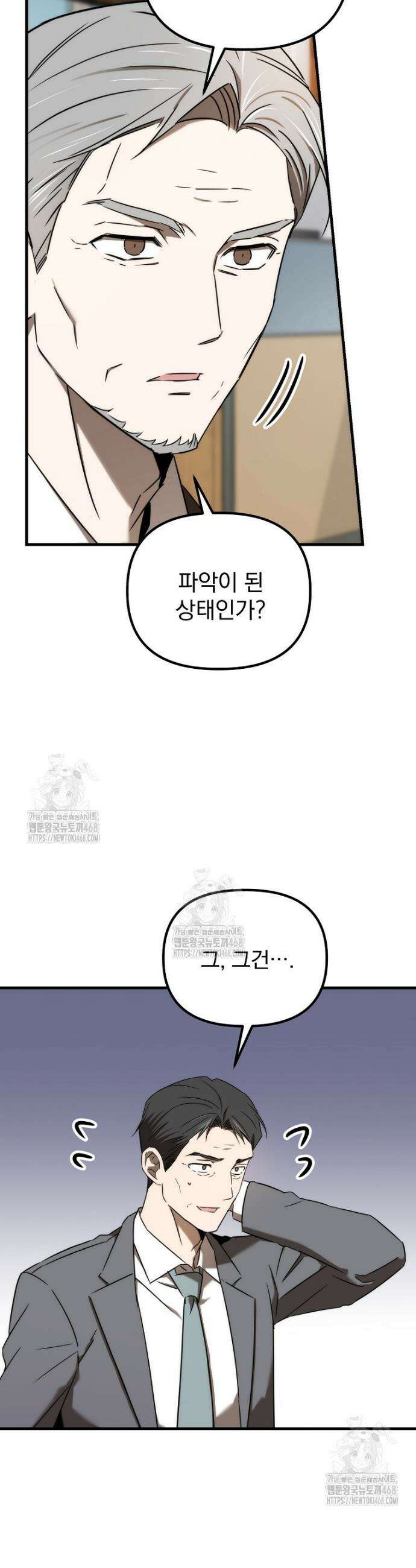 야구단 신입이 너무 잘함 52화 27