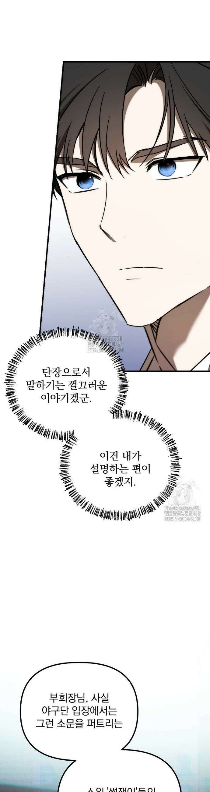 야구단 신입이 너무 잘함 52화 28