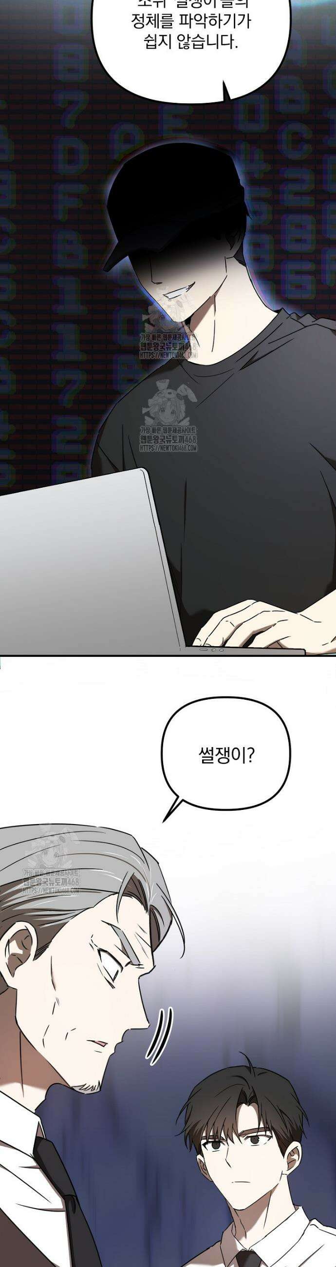 야구단 신입이 너무 잘함 52화 29