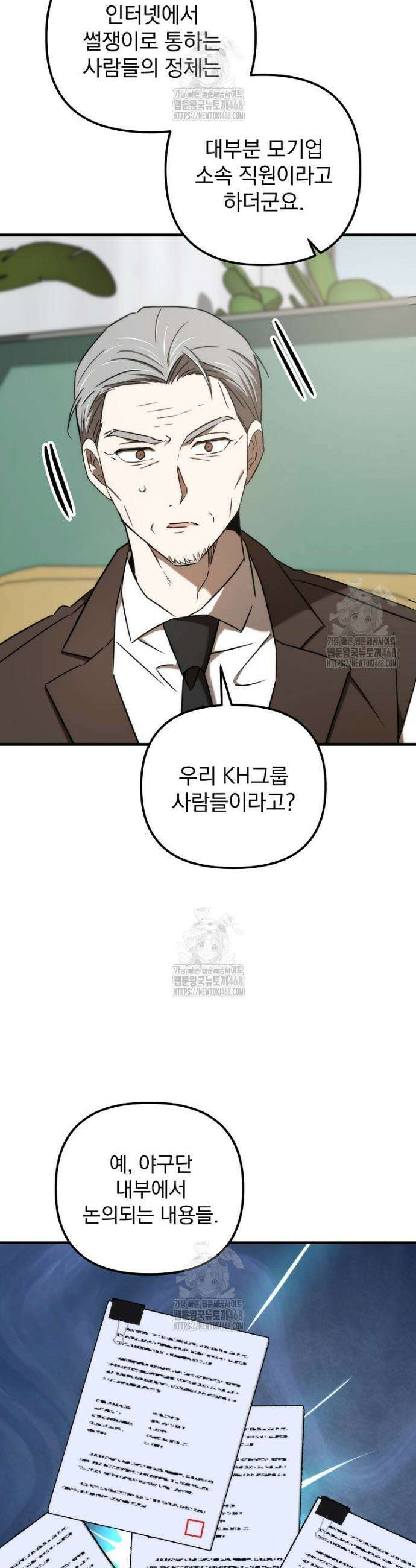 야구단 신입이 너무 잘함 52화 32