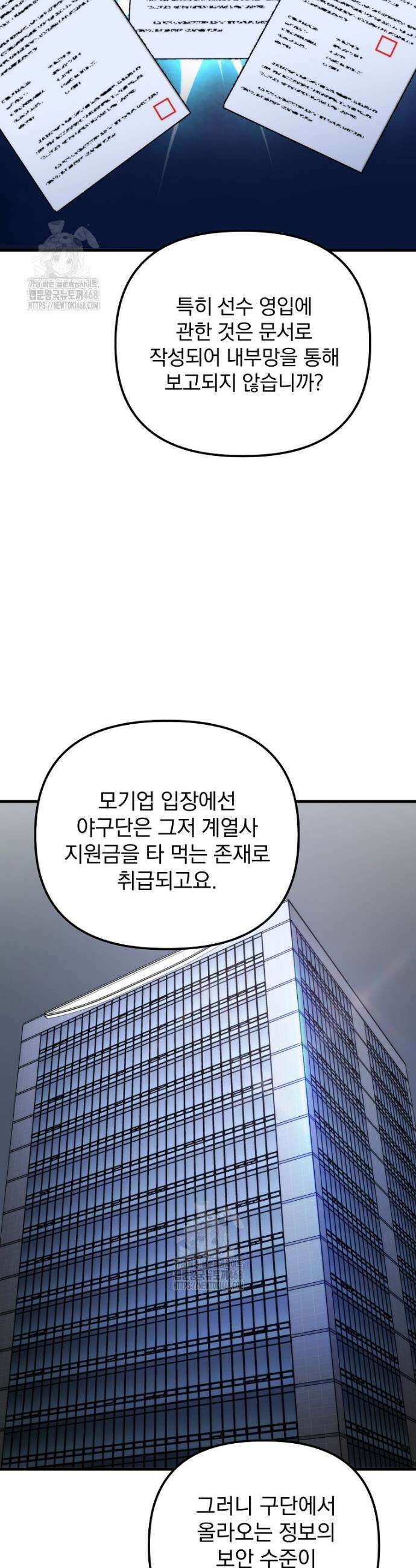 야구단 신입이 너무 잘함 52화 33