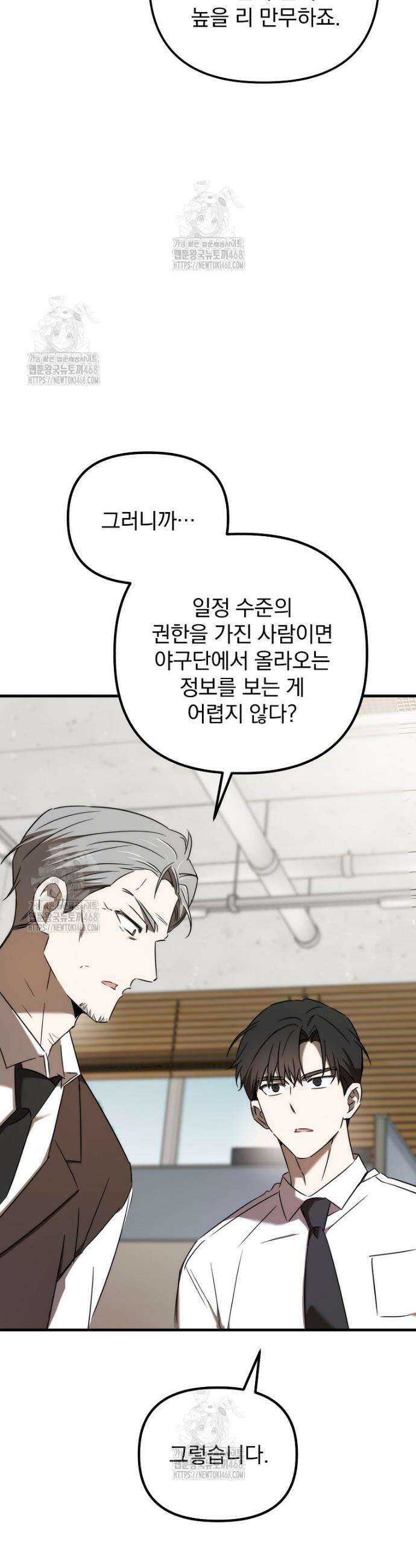 야구단 신입이 너무 잘함 52화 34