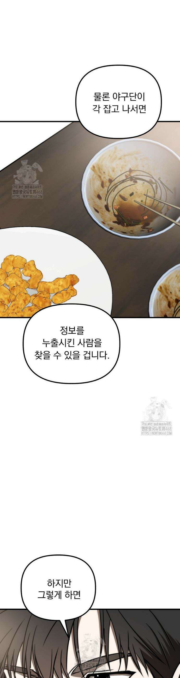 야구단 신입이 너무 잘함 52화 35