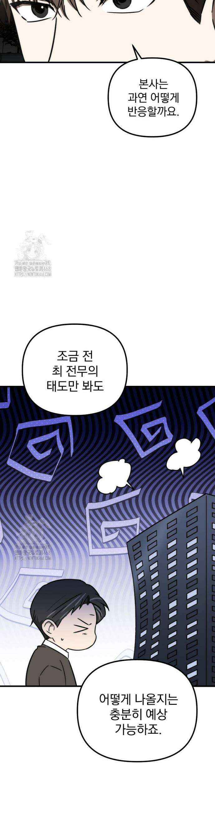 야구단 신입이 너무 잘함 52화 36