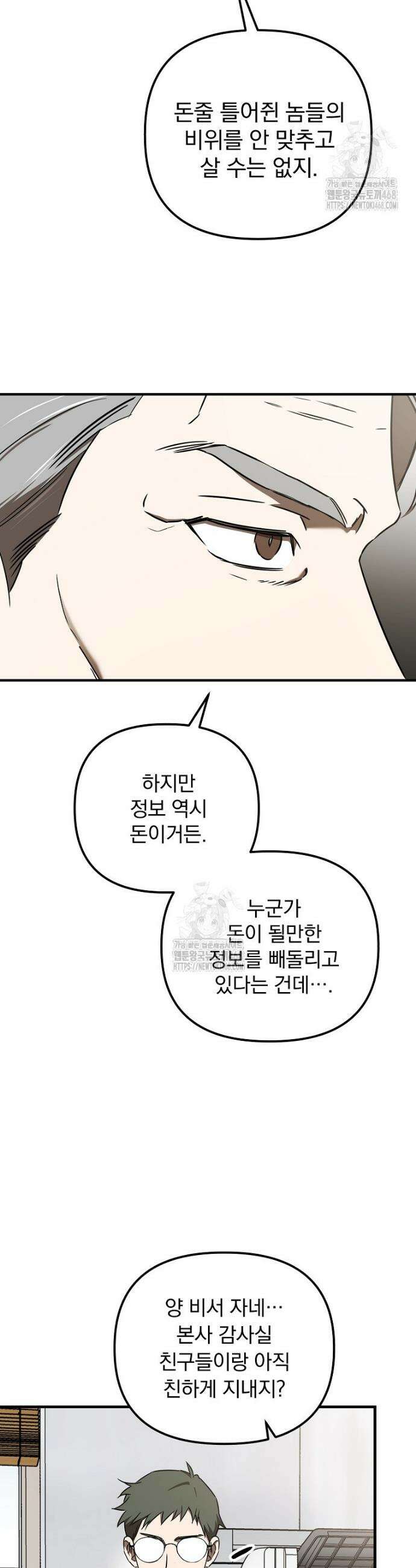 야구단 신입이 너무 잘함 52화 39