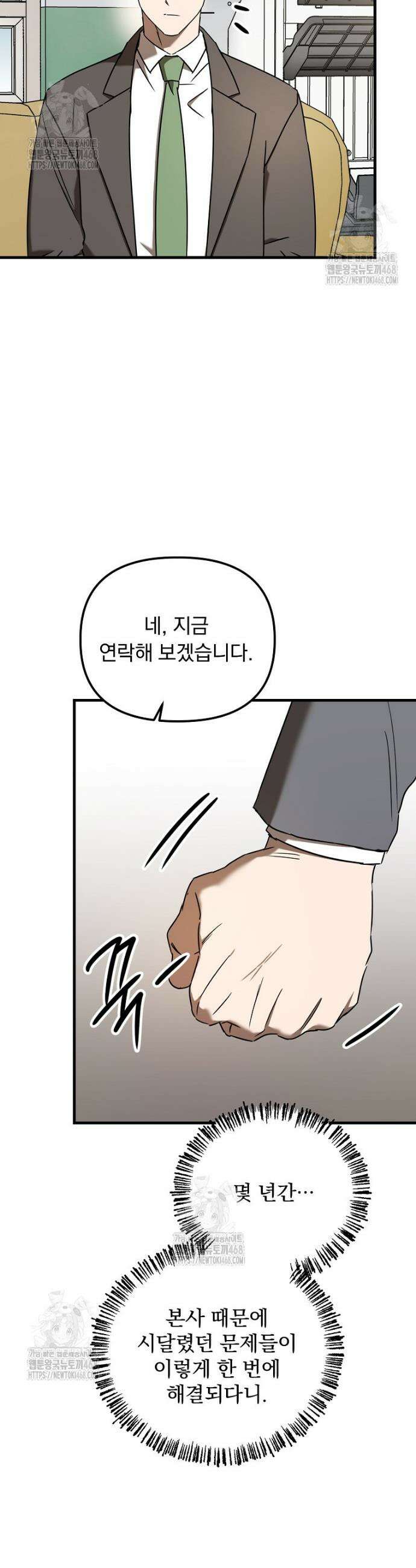 야구단 신입이 너무 잘함 52화 40