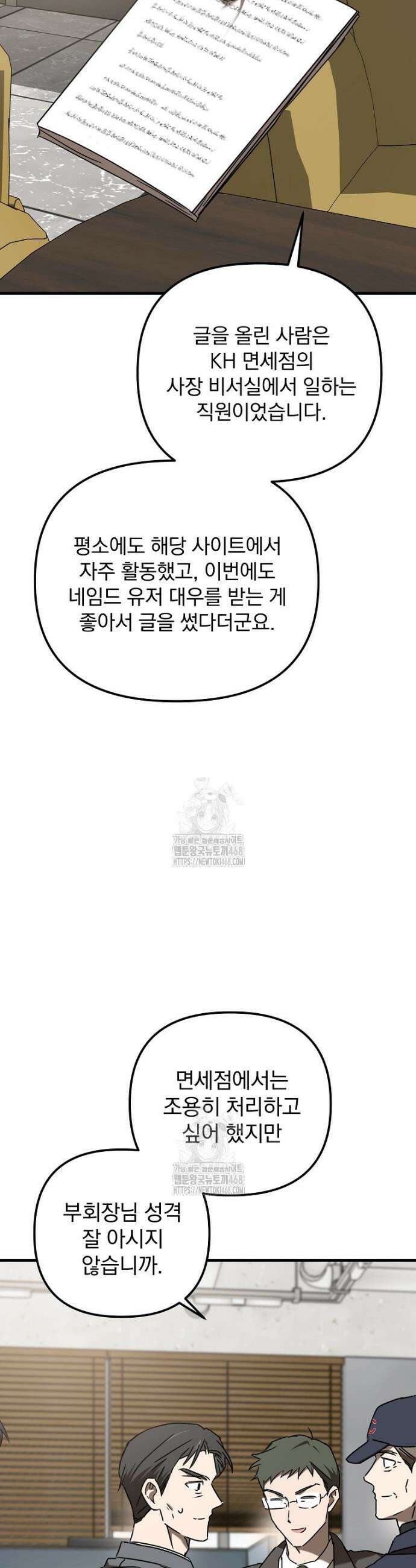 야구단 신입이 너무 잘함 52화 42