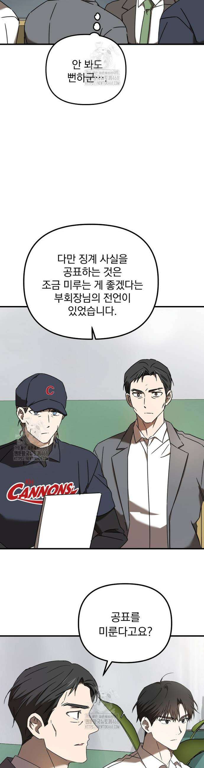 야구단 신입이 너무 잘함 52화 43
