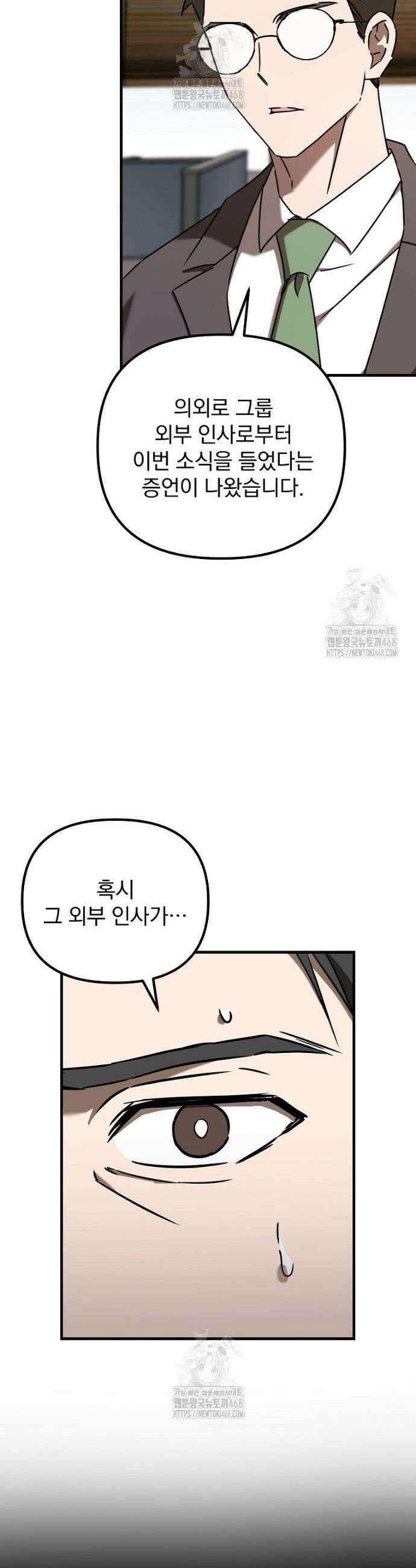 야구단 신입이 너무 잘함 52화 45