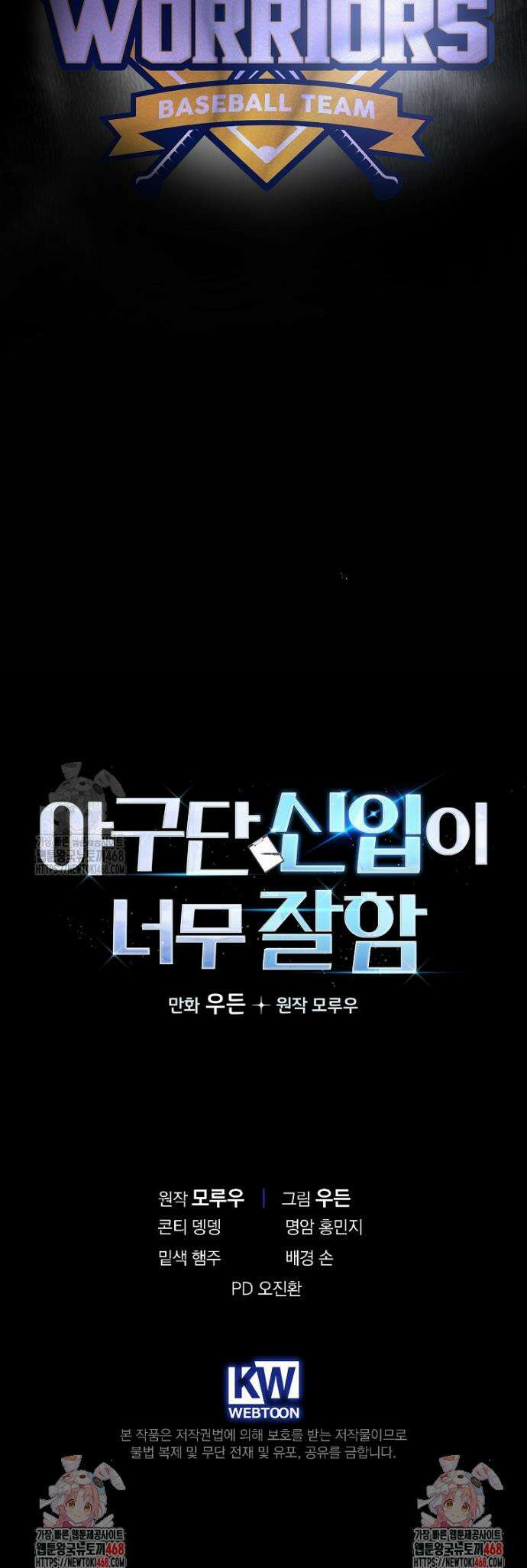 야구단 신입이 너무 잘함 52화 47