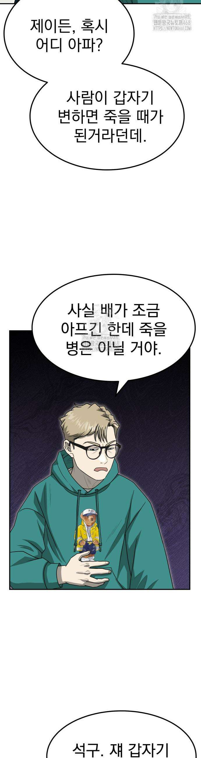 골든 프린트 82화 4