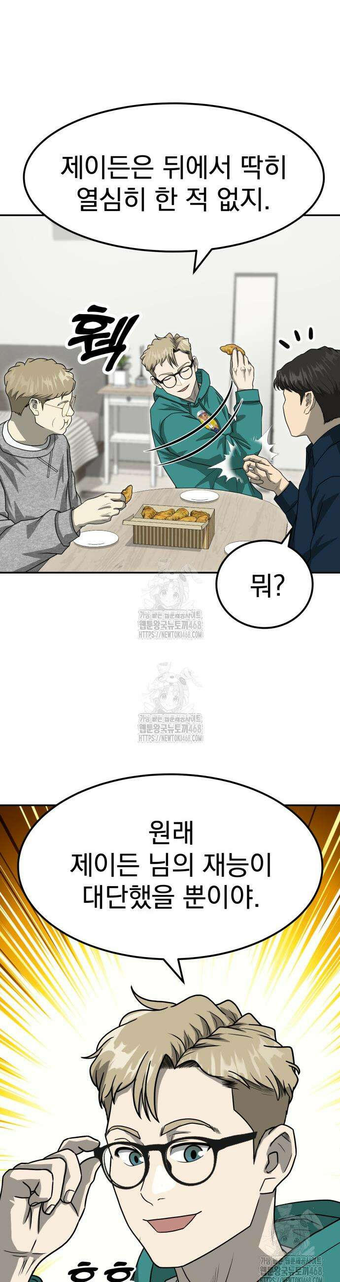 골든 프린트 82화 6