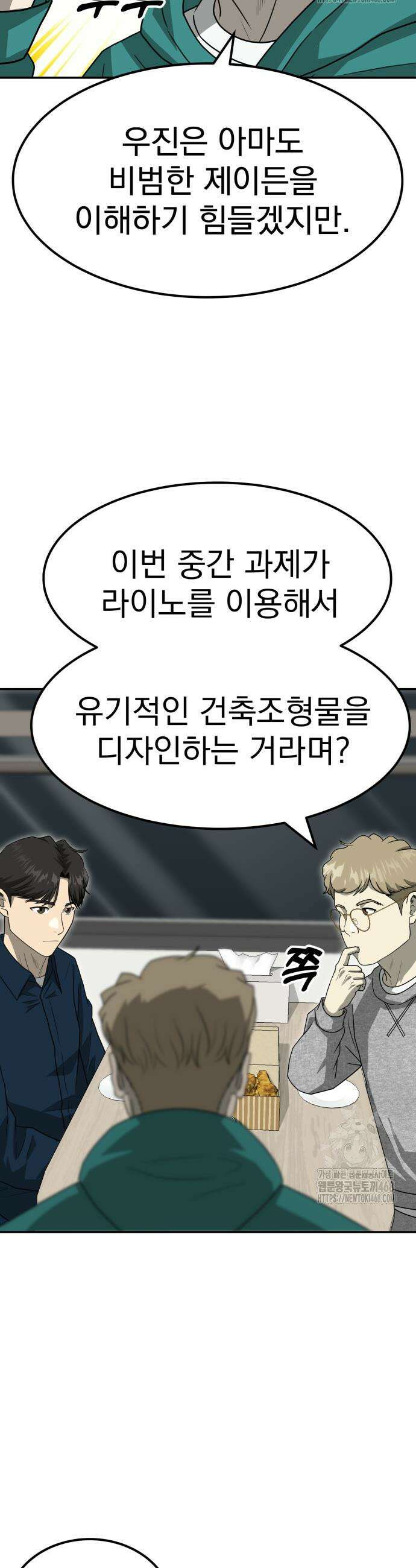 골든 프린트 82화 7