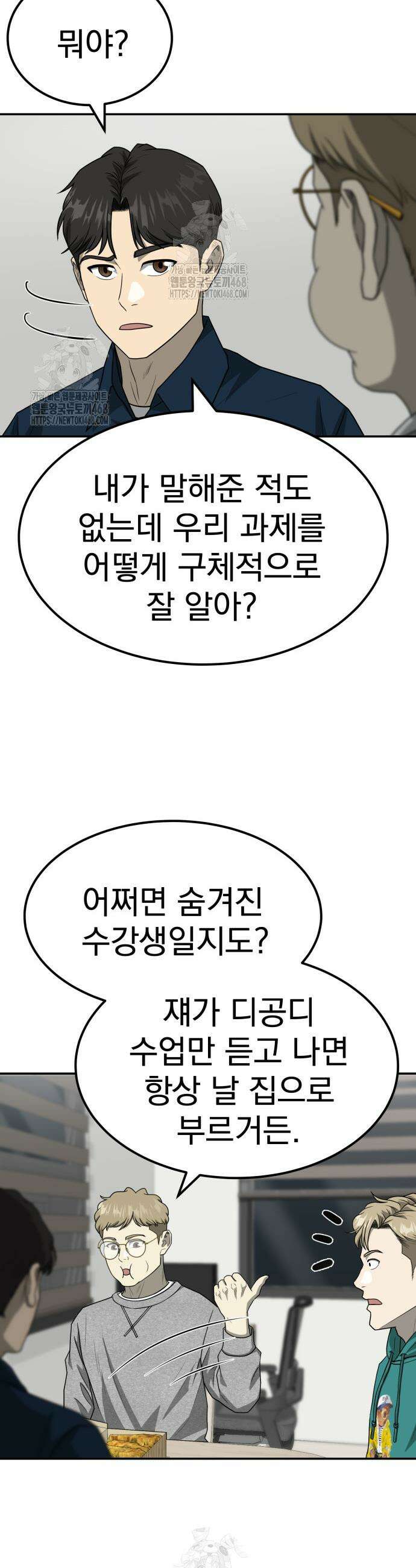 골든 프린트 82화 8