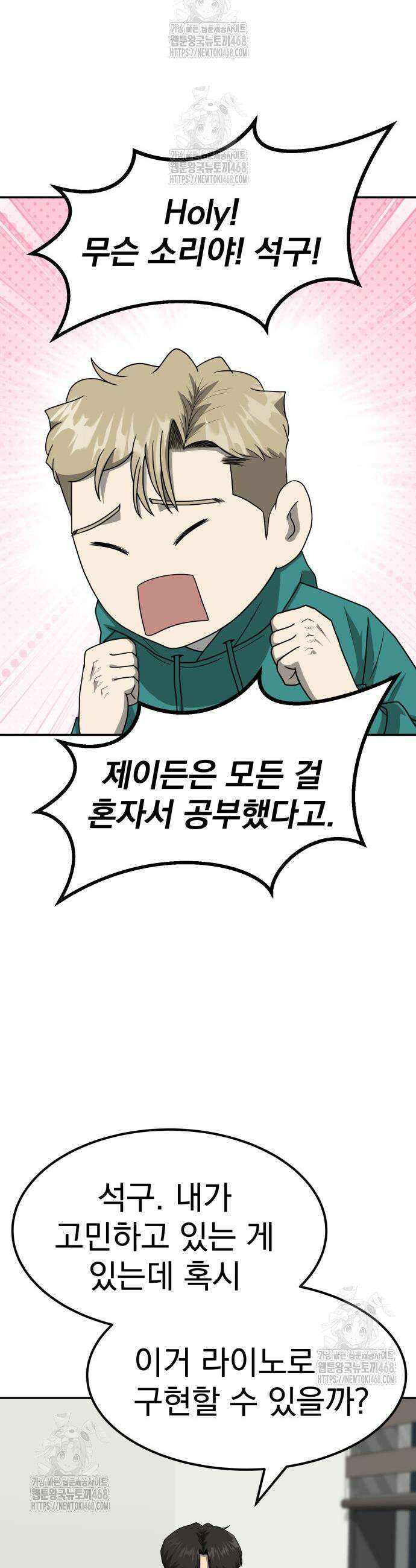 골든 프린트 82화 9