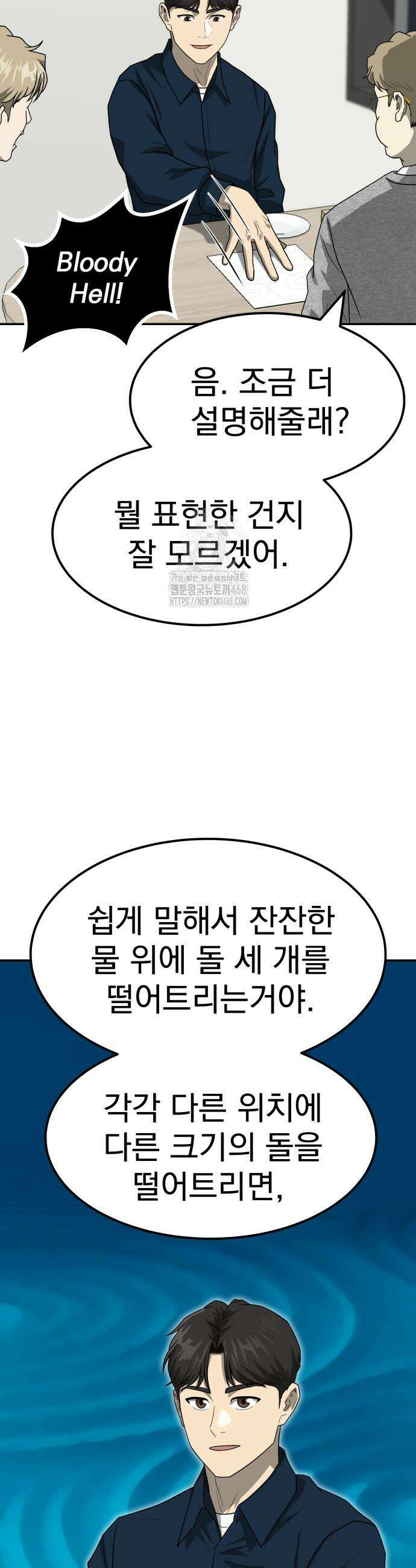 골든 프린트 82화 10
