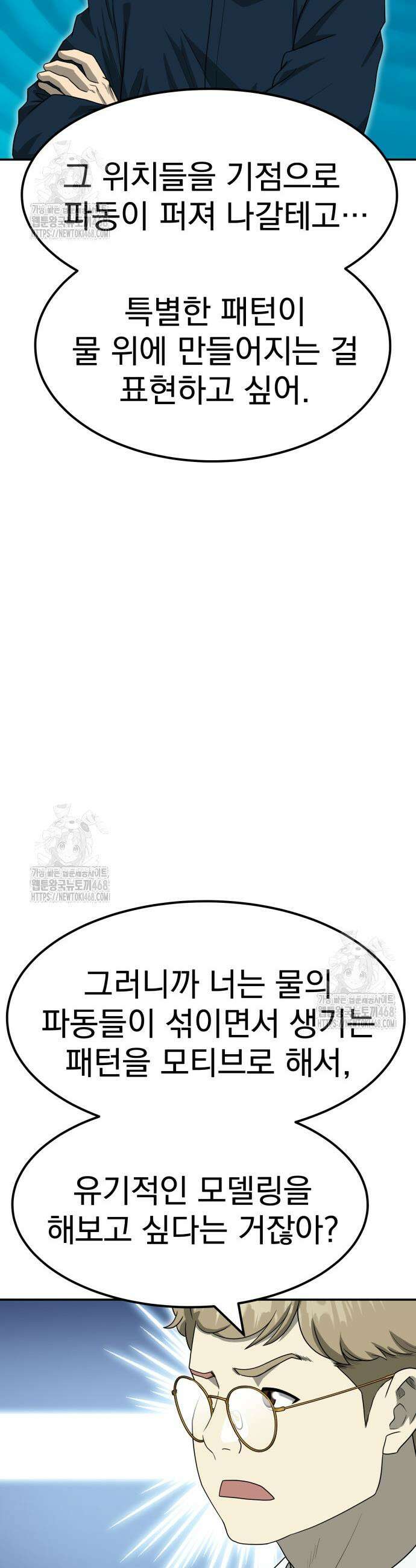 골든 프린트 82화 11