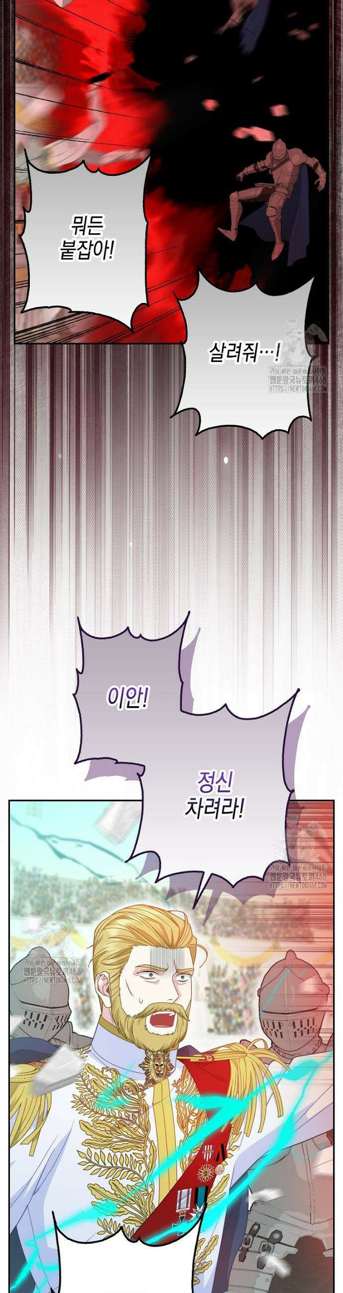 흑표 가문의 설표 아기님 39화 3