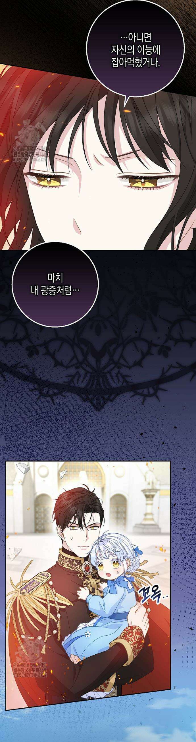 흑표 가문의 설표 아기님 39화 7
