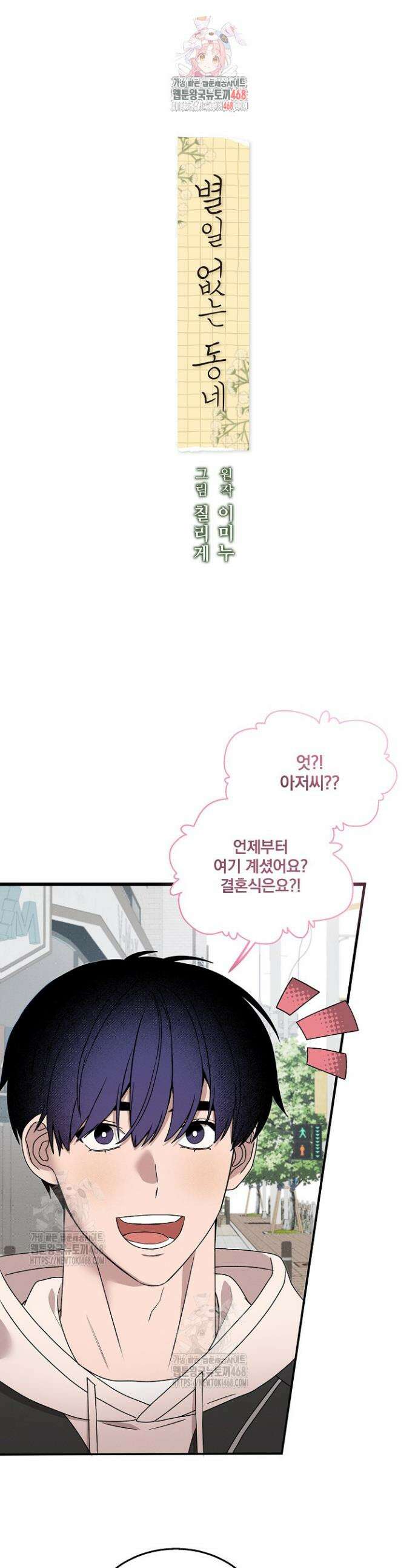 별일 없는 동네 13화 1