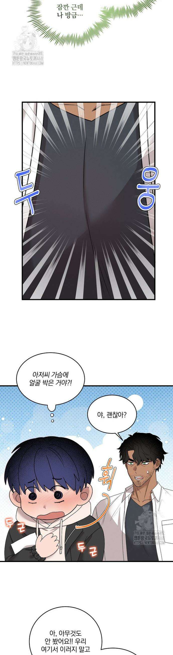 별일 없는 동네 13화 3