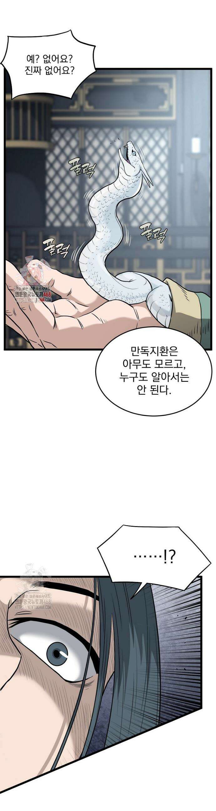 로그인 무림 229화 1