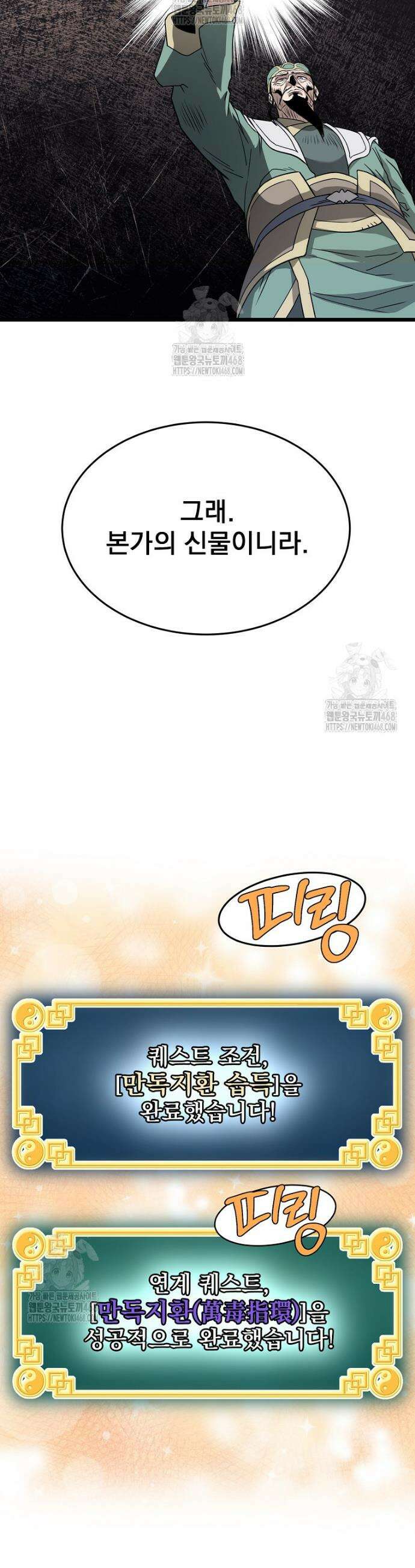 로그인 무림 229화 4