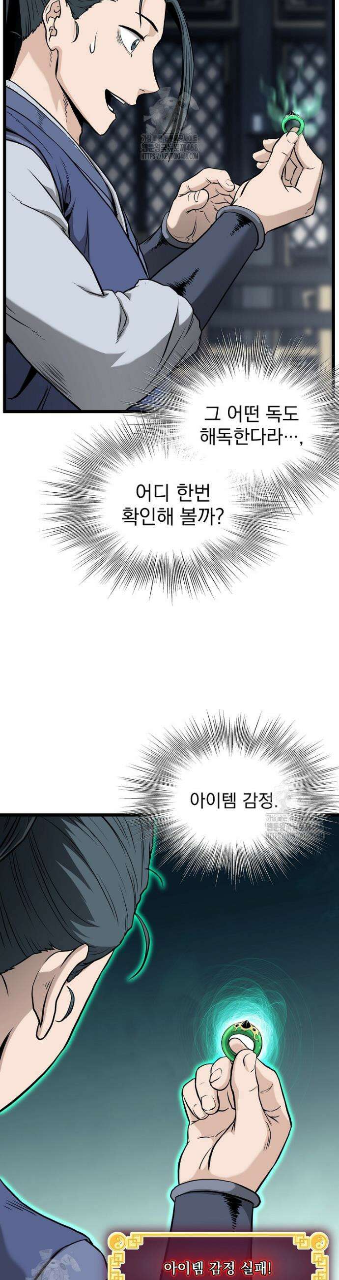 로그인 무림 229화 6