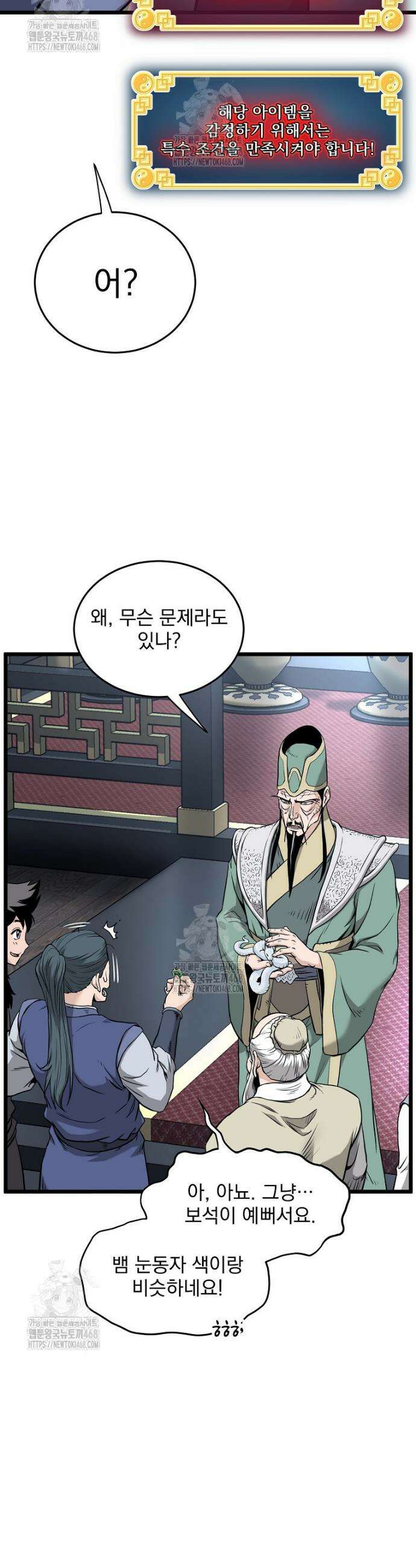 로그인 무림 229화 7
