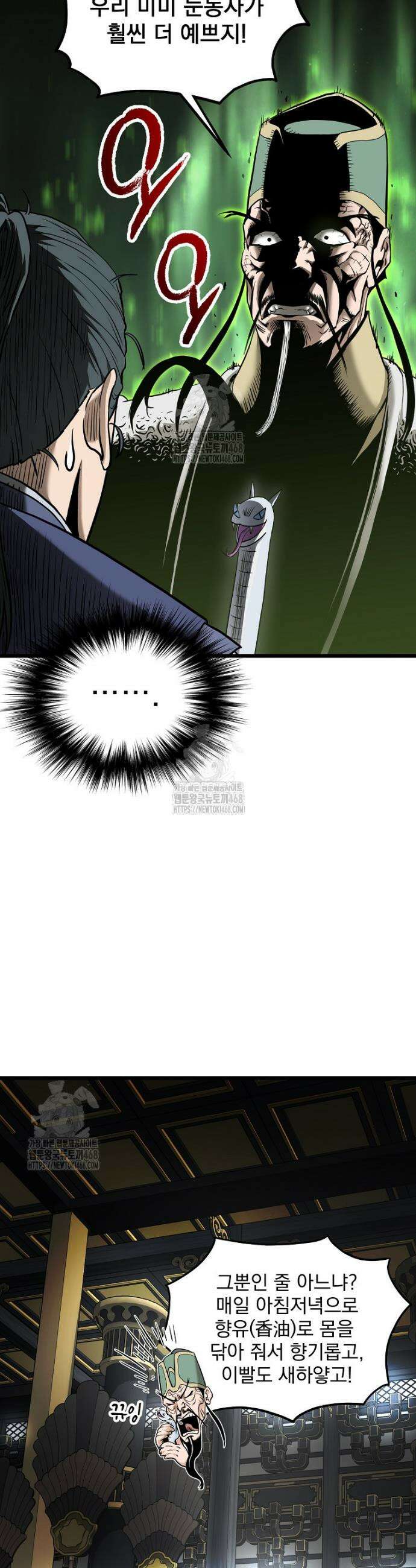 로그인 무림 229화 9