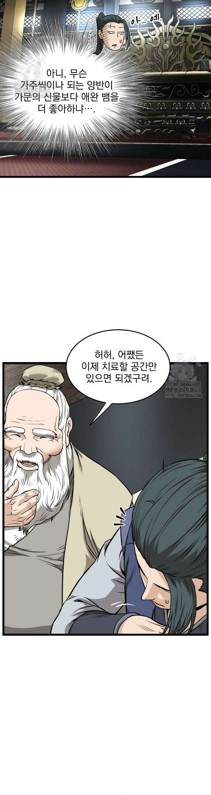 로그인 무림 229화 10