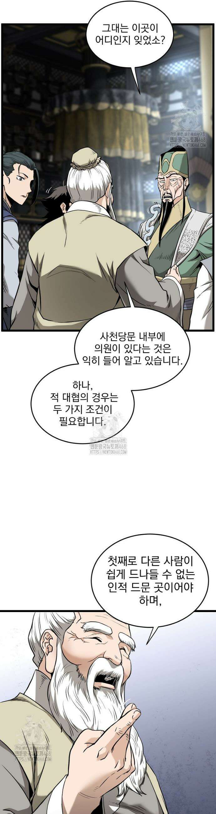 로그인 무림 229화 11