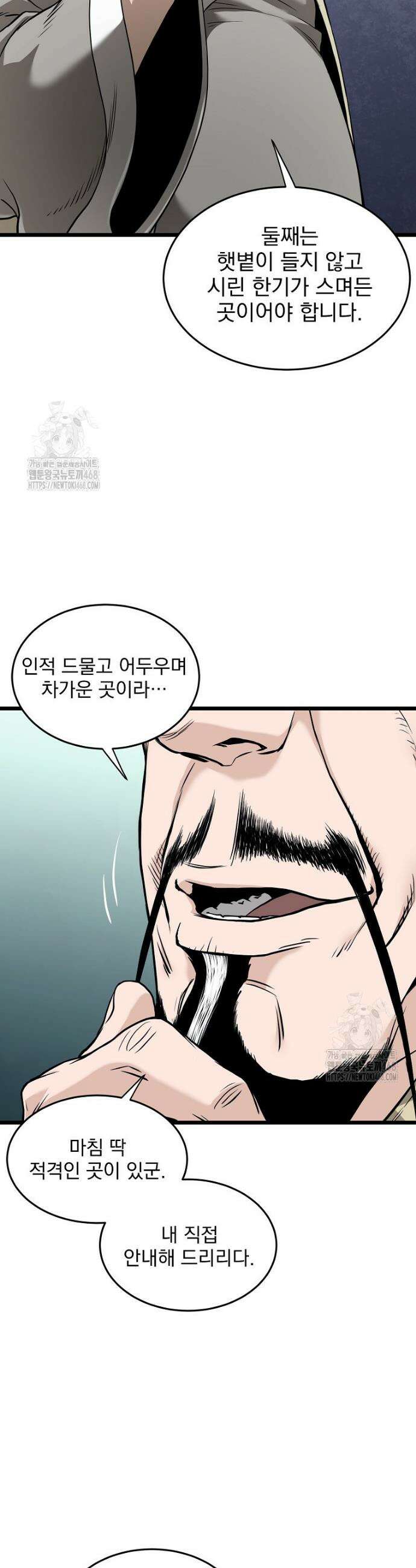 로그인 무림 229화 12