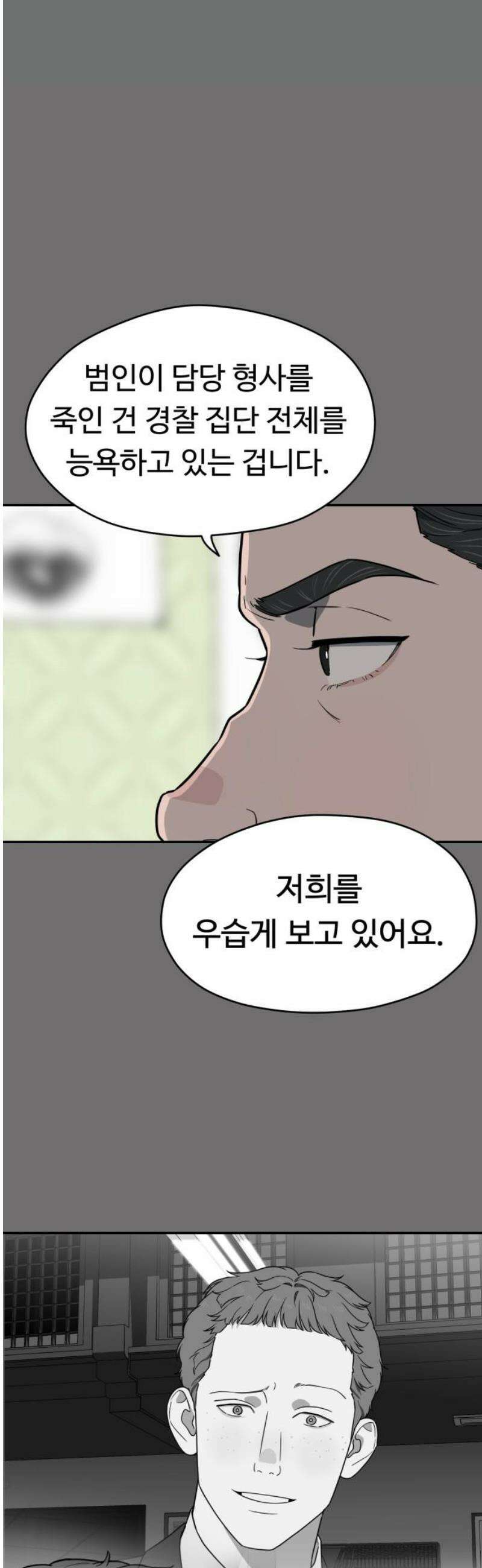 유령의 노래 59화 10