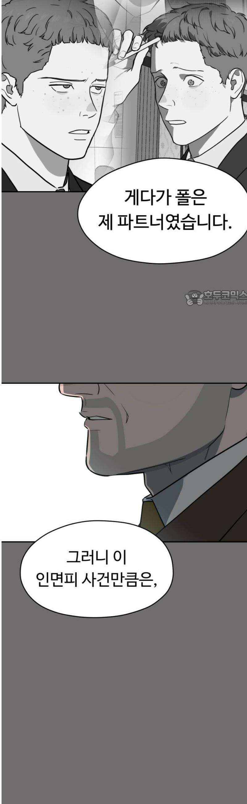 유령의 노래 59화 11
