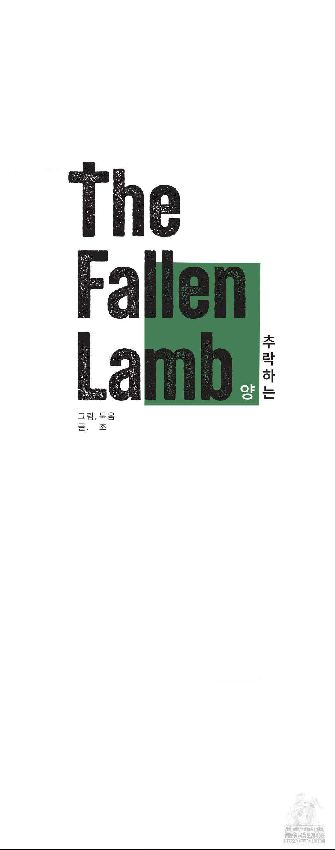 추락하는 양 8화 18