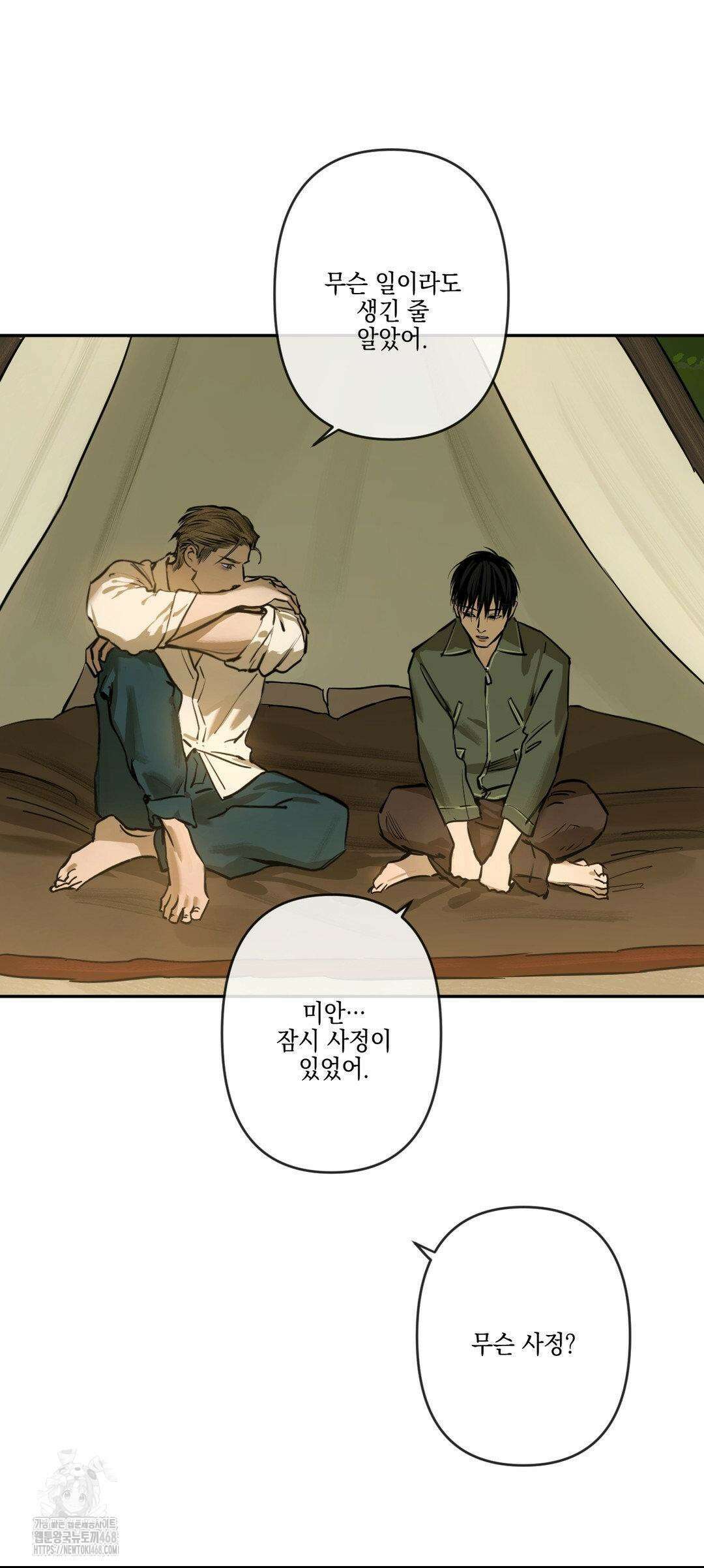 추락하는 양 8화 20