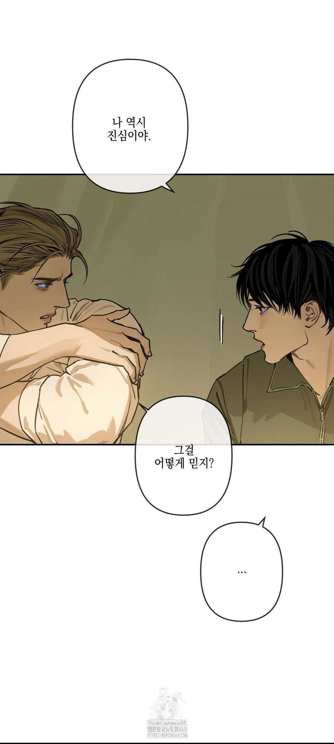 추락하는 양 8화 23