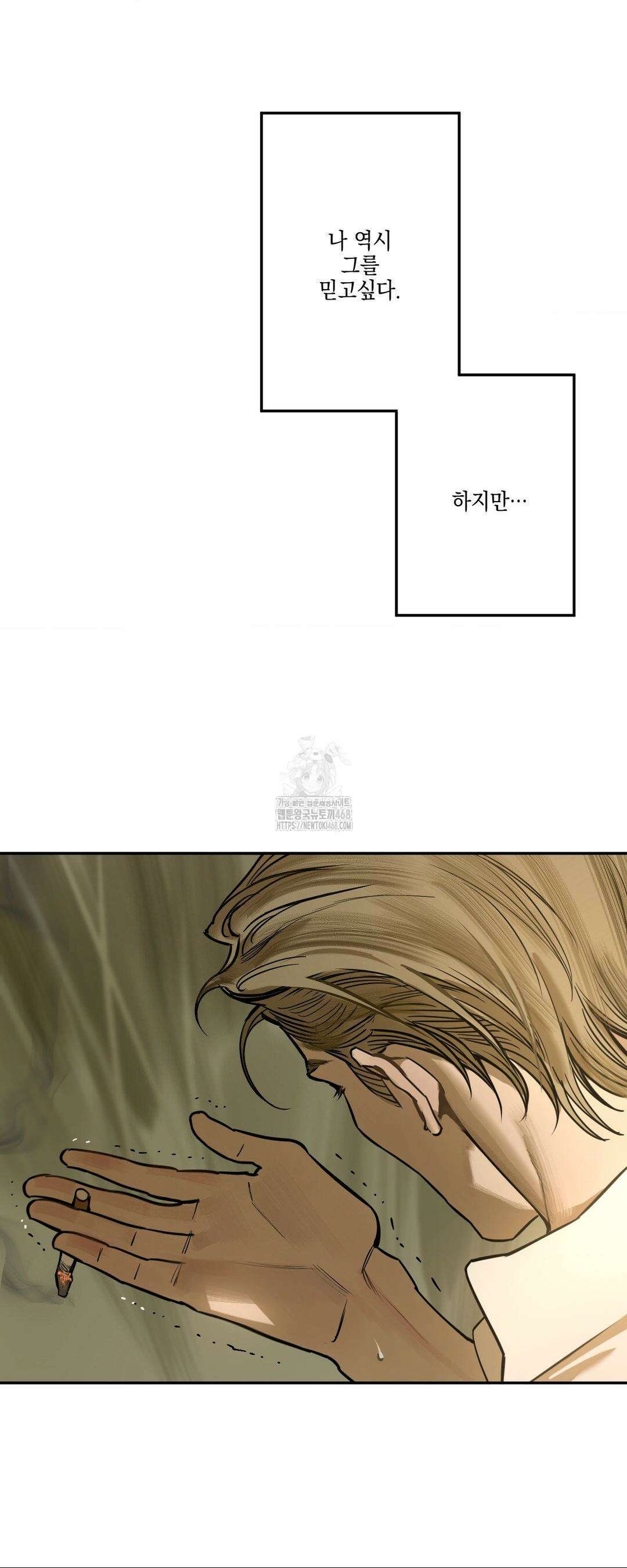 추락하는 양 8화 27