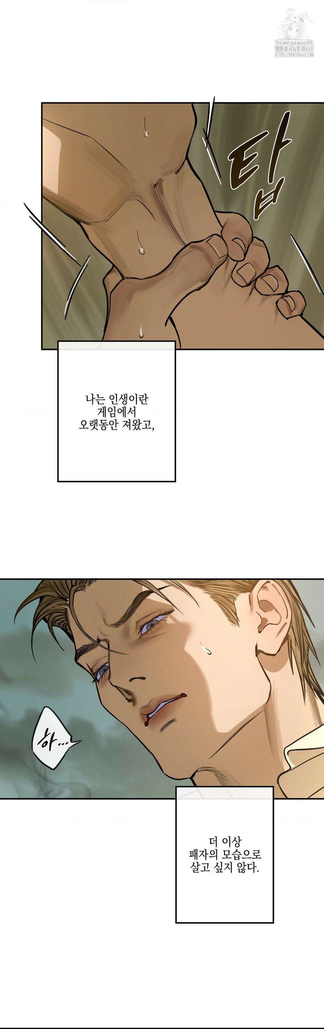 추락하는 양 8화 28