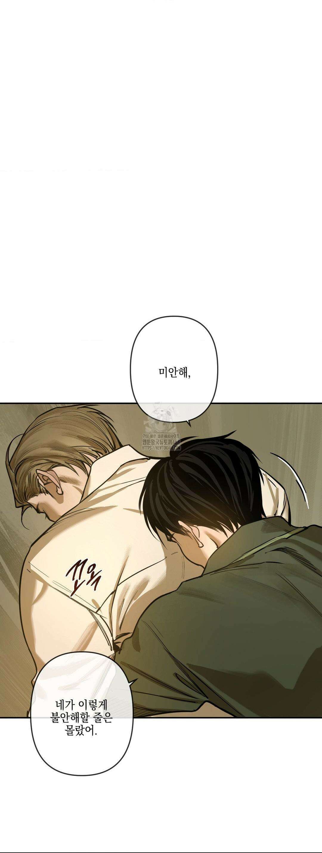 추락하는 양 8화 30