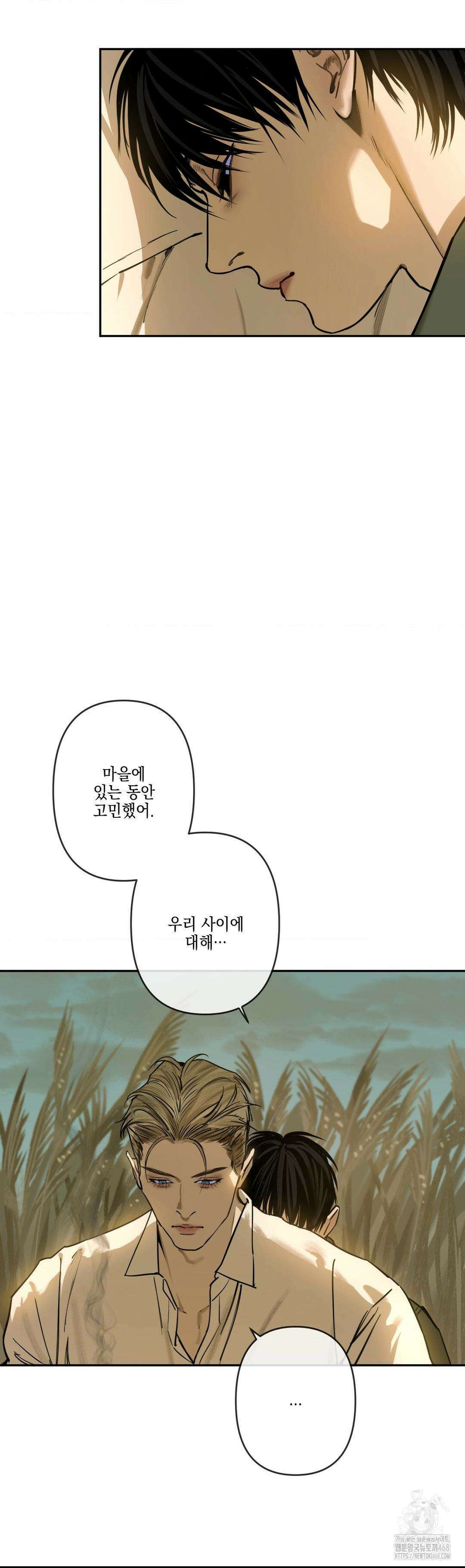 추락하는 양 8화 31