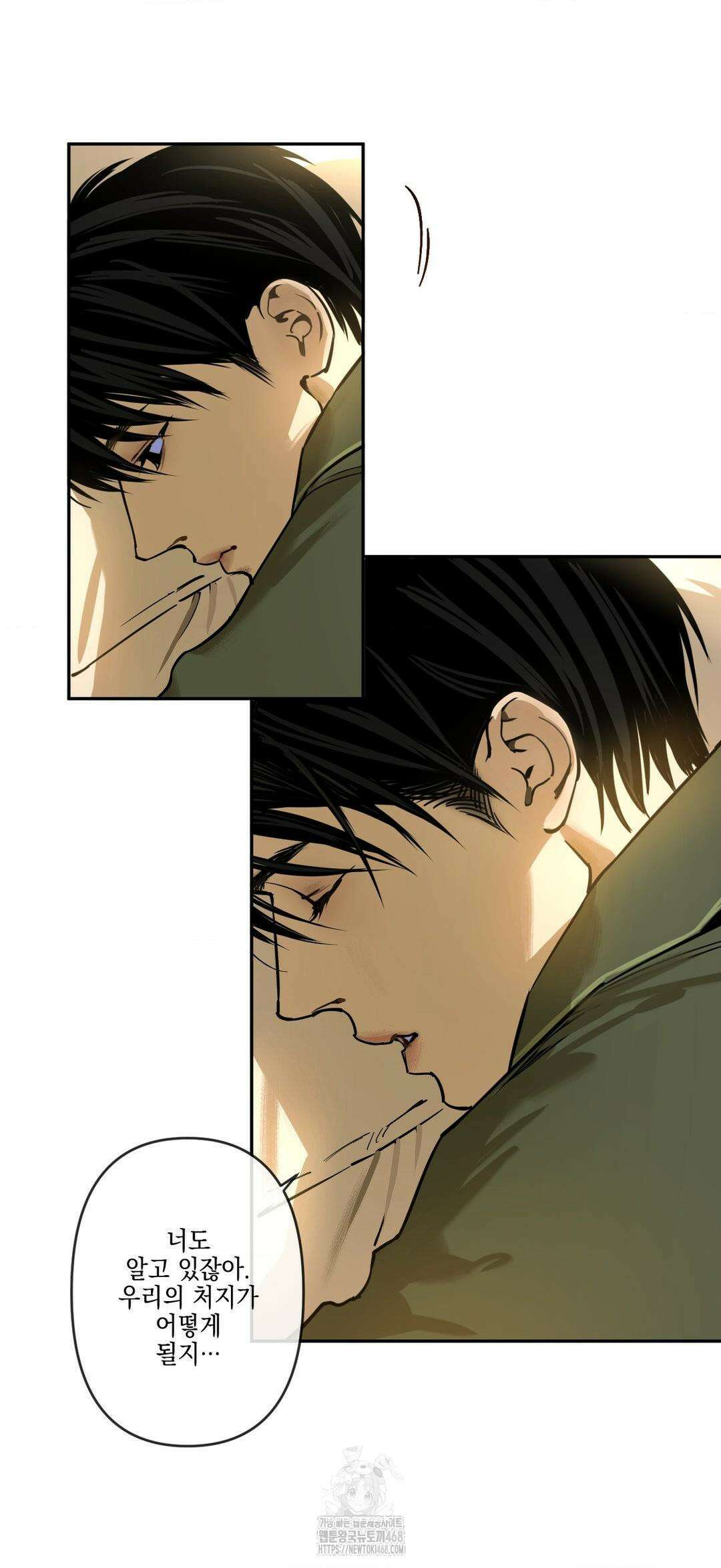 추락하는 양 8화 32